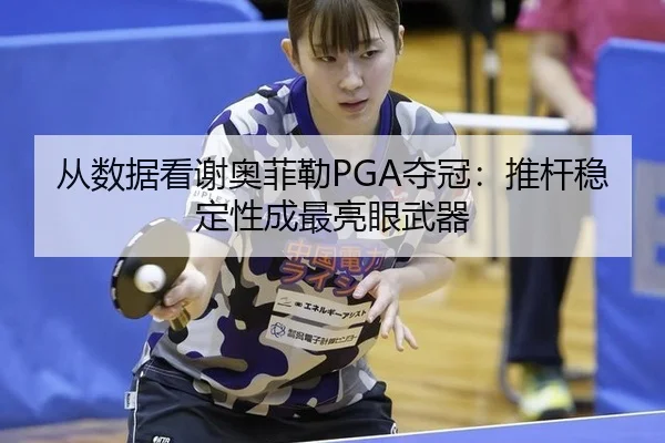 cong-shu-ju-kan-xie-ao-fei-lei-duo-guan-tui-gan-wen-ding-xing-cheng-zui-liang-yan-wu-qi-2-908.jpg