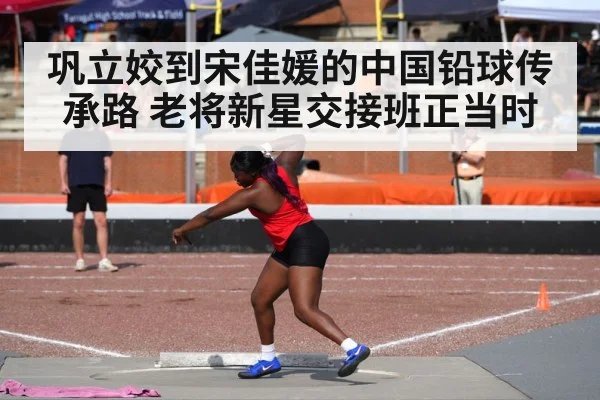 shot put competition